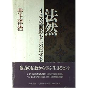 Amazon.co.jp: 法然 - 浄土: 本